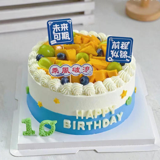 前程似锦未来可期 | 鲜果蛋糕 商品图0