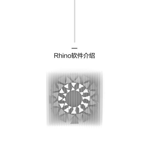 Rhinoceros三维产品建模及后期处理/李杨青/王丽霞/浙江大学出版社 商品图1