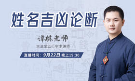 姓名吉凶论断