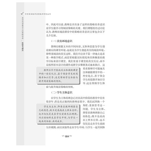 英语阅读教学中的策略培养--体验与提升(第2版)/中学英语教师阅读教学研究丛书/陈永芳/龚晓灵/陈小燕/孙志成/总主编:葛炳芳/浙江大学出版社 商品图4