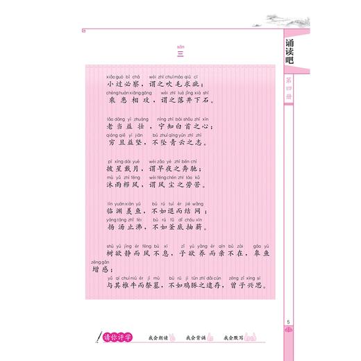 诵读吧（第四册） 商品图4