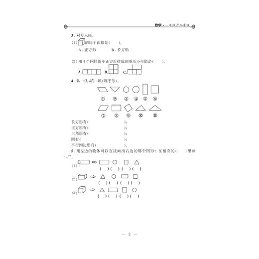 小学年级衔接 导与练 （数学一年级升二年级第2版）/丁保荣/浙江大学出版社 商品图2