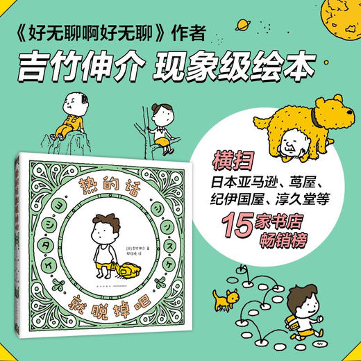 热的话就脱掉吧 商品图1