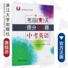 中考英语/考前60天提分300题/考前提分系列/刘玉娟/彭智华/王发明/浙江大学出版社 商品缩略图0