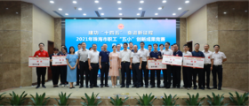 珠海市职工“五小”创新成果竞赛圆满落幕
