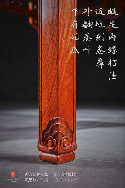 红桥红  家具严选  缅甸花梨（大果紫檀）【99 故宫款 绳璧纹方桌五件套】 商品图8
