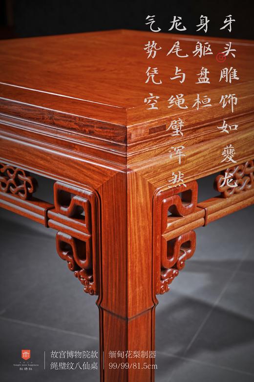 红桥红  家具严选  缅甸花梨（大果紫檀）【99 故宫款 绳璧纹方桌五件套】 商品图7