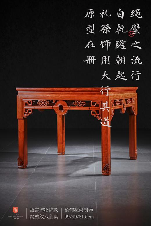 红桥红  家具严选  缅甸花梨（大果紫檀）【99 故宫款 绳璧纹方桌五件套】 商品图4