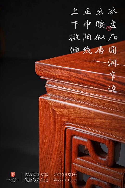 红桥红  家具严选  缅甸花梨（大果紫檀）【99 故宫款 绳璧纹方桌五件套】 商品图6