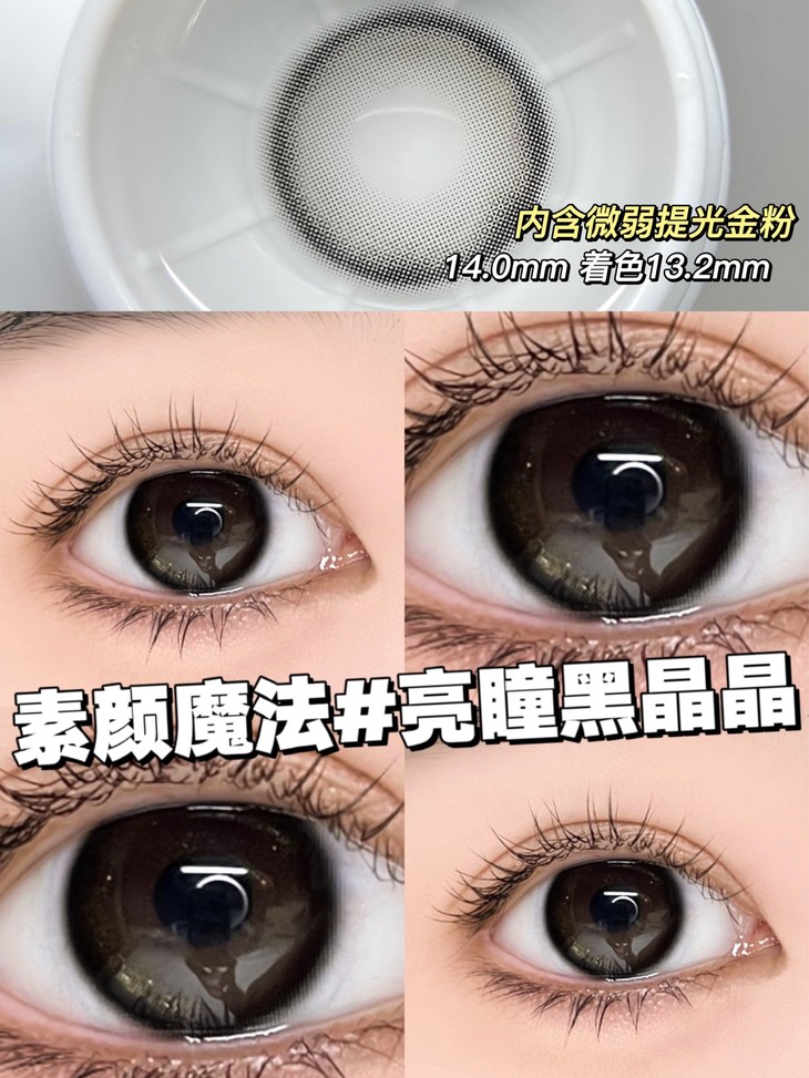 BOLLYCON年抛隐形眼镜 黑晶晶14.5mm 一副/2片-VVCON美瞳商城10