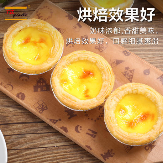 七式蛋挞液907g（AA） 商品图7