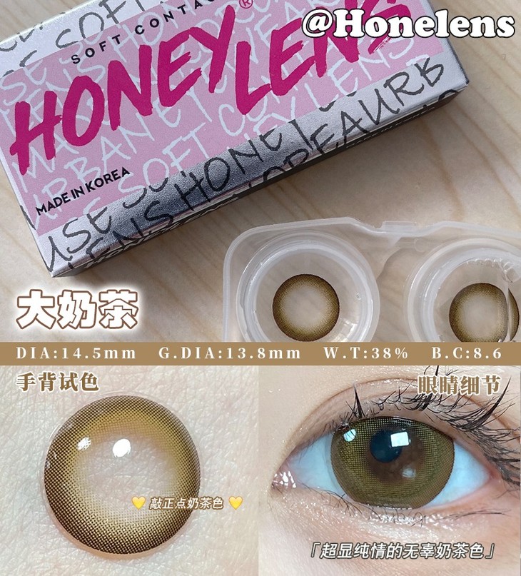 HONEYLENS年抛隐形眼镜 大奶茶14.5mm 1副/2片-VVCON美瞳网5