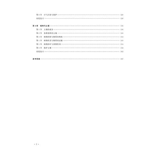 科学(8下升级版)/培优提高班/丁保荣/浙江大学出版社 商品图4