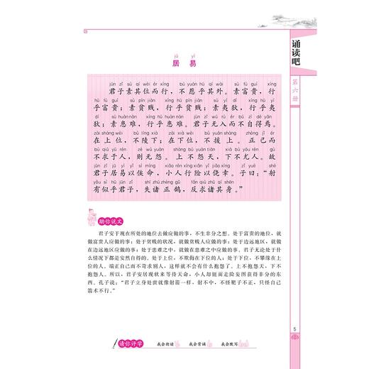 诵读吧（第六册） 商品图4