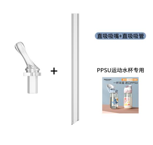 小袋鼠巴布运动PPSU水杯/运动保温杯 吸嘴+吸管配件 商品图0
