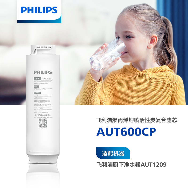 飞利浦（PHILIPS）厨下净水器滤芯AUT600CP 适用：AUT1209