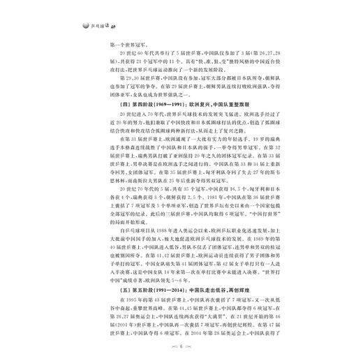 乒乓球运动(附光盘高等学校体育选项课系列教材)/陈云峰/张虹雷|总主编:于可红/徐剑津/浙江大学出版社 商品图5