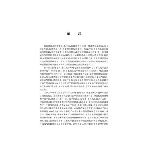 中国绿色低碳转型发展/浙江大学公共管理蓝皮书系列/郭苏建/周云亨/浙江大学出版社 商品图2