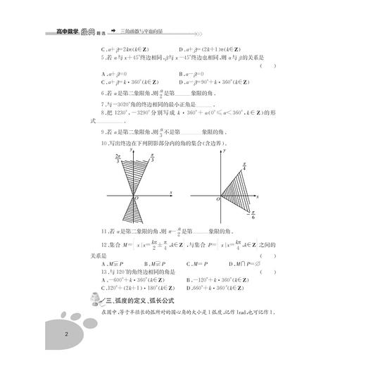 高中数学经典题选 三角函数与平面向量/边红平/浙江大学出版社 商品图2