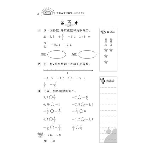 小学数学(6下第2版)/天天五分钟口算/丁保荣/浙江大学出版社 商品图2