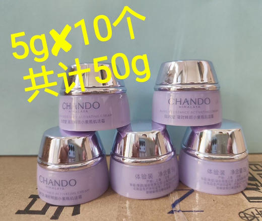 10个自然堂凝时小紫瓶霜5克小样 5g✘10个=50g 商品图0