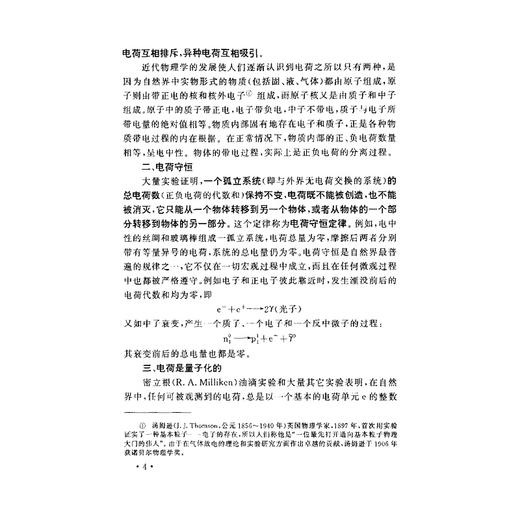 大学物理(中)(第3版)/吴泽华/陈治中/黄正东/浙江大学出版社 商品图2