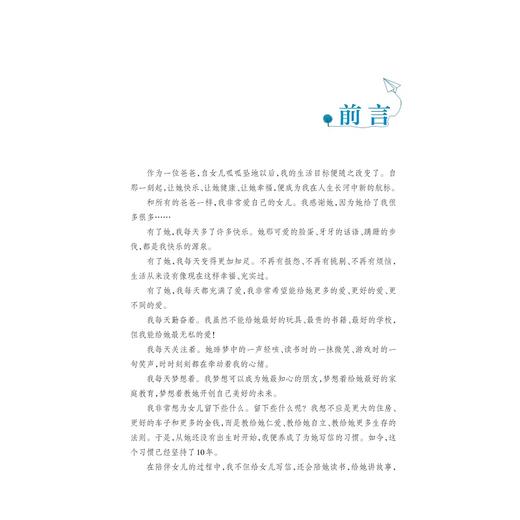 我要当个好爸爸/葛欣/浙江大学出版社 商品图2