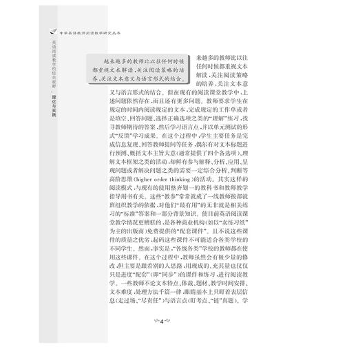 英语阅读教学的综合视野：理论与实践/中学英语教师阅读教学研究丛书/葛炳芳/浙江大学出版社 商品图4