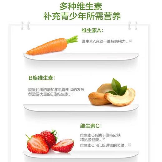 【618会员提前购】汤臣倍健青少年儿童多种维生素咀嚼片（11-17岁） 商品图2