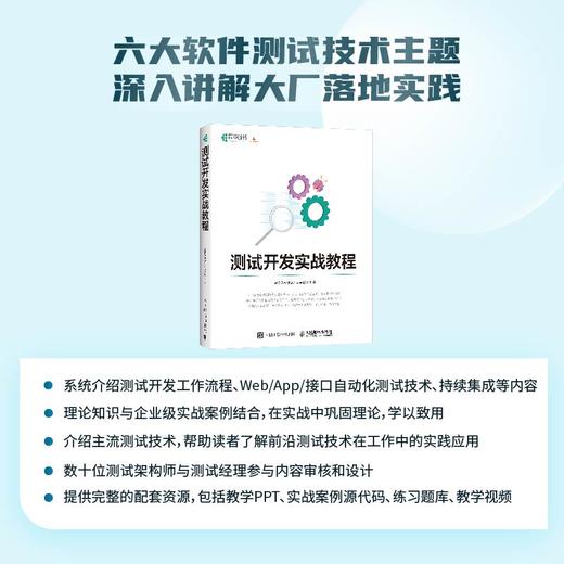 测试开发实战教程 商品图2