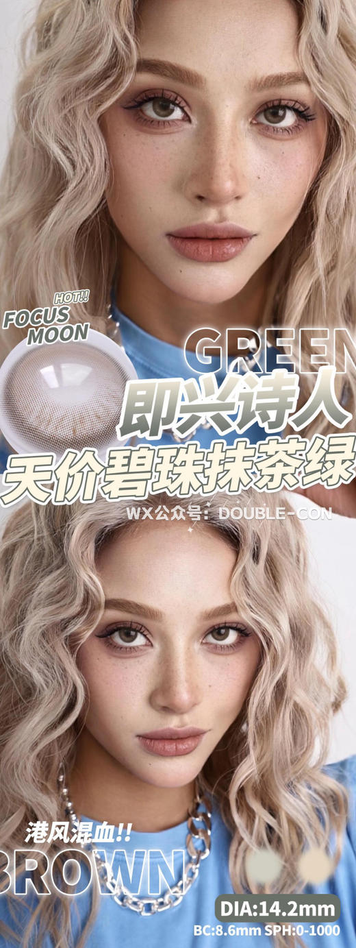 FocusMoon即兴诗人/流浪诗人 硅水凝胶（年抛型） 商品图2