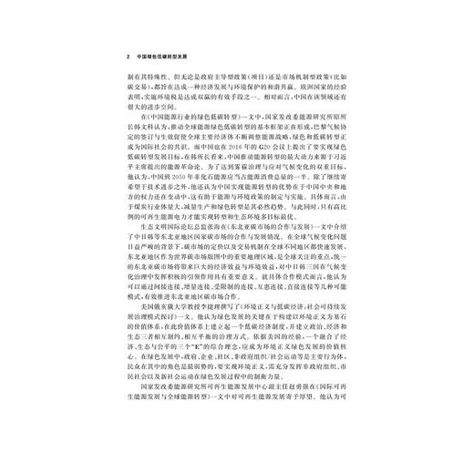 中国绿色低碳转型发展/浙江大学公共管理蓝皮书系列/郭苏建/周云亨/浙江大学出版社 商品图3