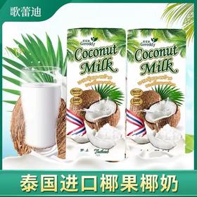歌蕾迪 椰汁椰奶饮料