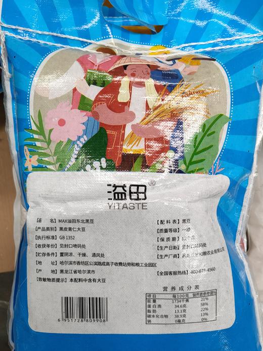 【会员专享】溢田MAX黑豆2.5kg 商品图5