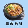 一品砂锅（酥肉砂锅） 商品缩略图0