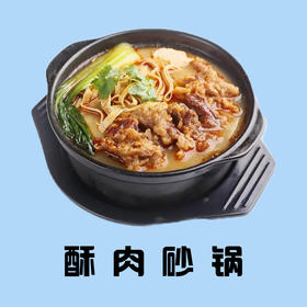 一品砂锅（酥肉砂锅）