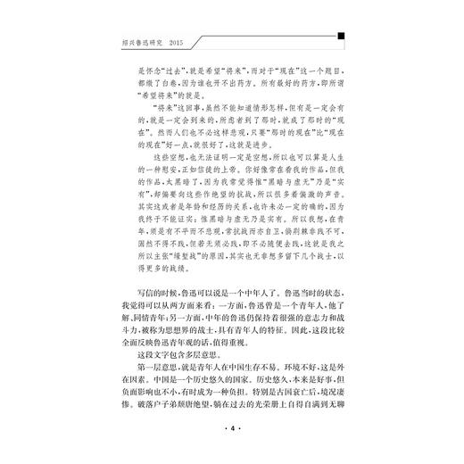 绍兴鲁迅研究2015/陈斌/徐东波/浙江大学出版社 商品图3