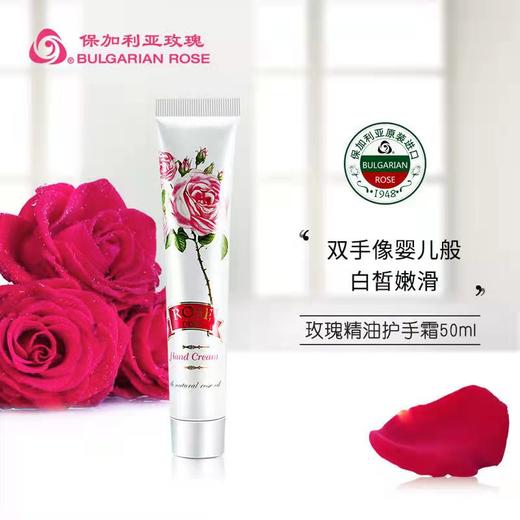 保加利亚玫瑰精油手霜50ml-26590127 商品图0