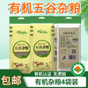 【包邮】有机五谷杂粮粗粮4袋装 荞麦米黄豆有机认证无添加 商品缩略图0
