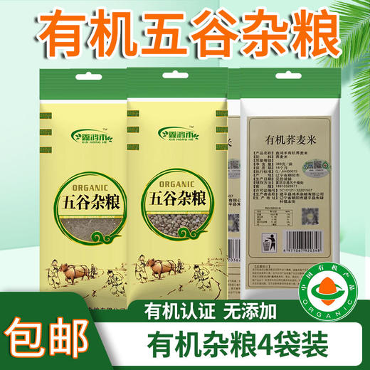【包邮】有机五谷杂粮粗粮4袋装 荞麦米黄豆有机认证无添加 商品图0