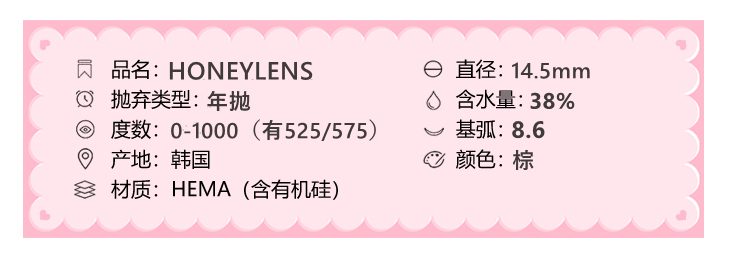 HONEYLENS年抛隐形眼镜 大奶茶14.5mm 1副/2片-VVCON美瞳网3