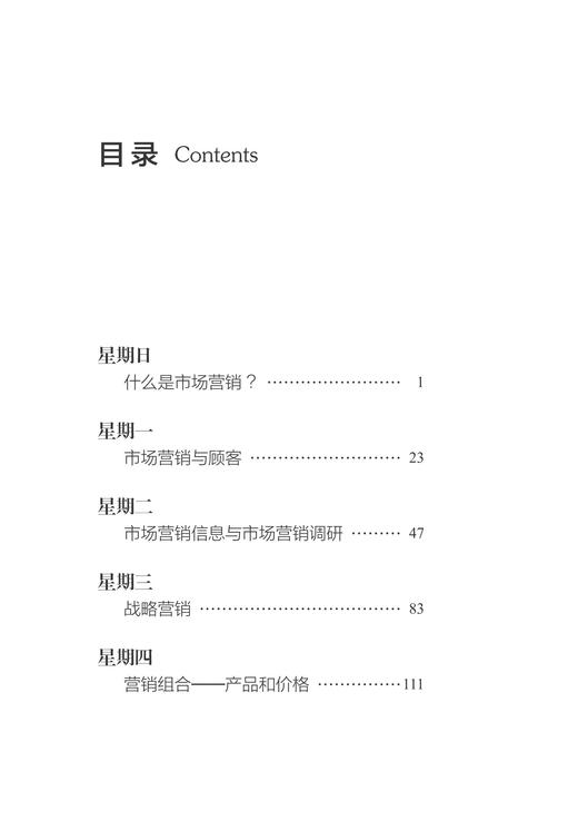 企鹅市场与销售丛书--市场营销/(英)埃里克·戴维斯/译者:孔德然/浙江大学出版社 商品图2