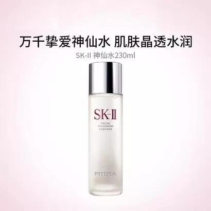 【保税仓】日本SK-II护肤精华露青春露神仙水 230ML 商品图0