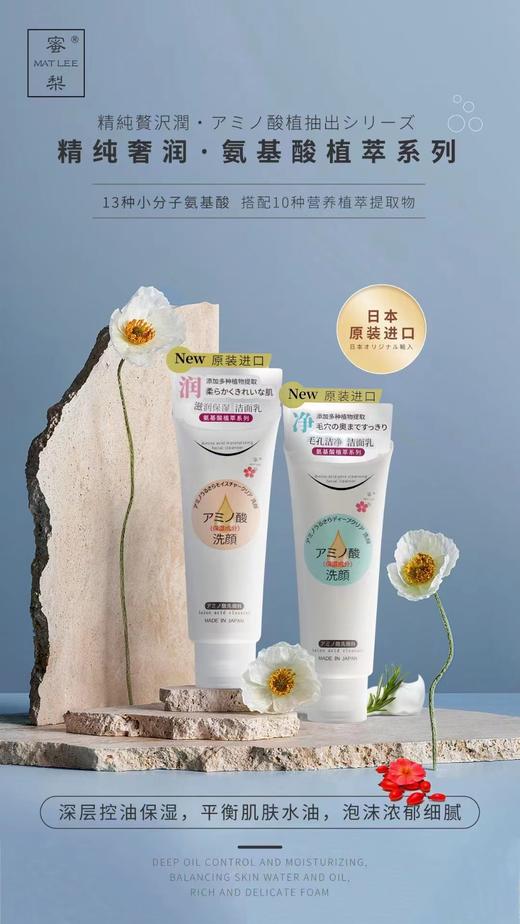 【中欧班列精选】日本蜜梨品牌氨基酸滋润保湿毛孔洁净洁面乳150g/支     授权直供 商品图5