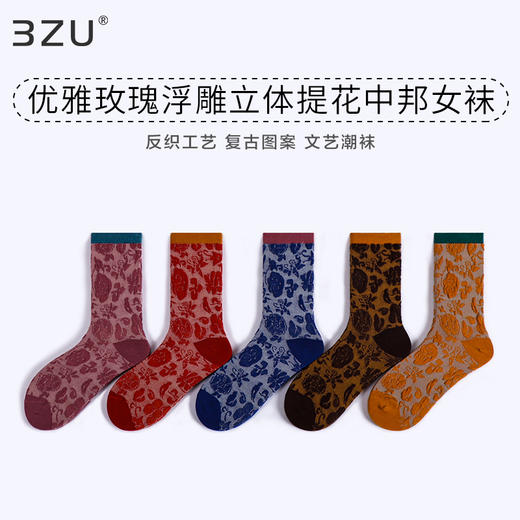 【任选6双99.5】秋冬女款棉质玫瑰浮雕反织提花民族风冬季中邦女袜 商品图0