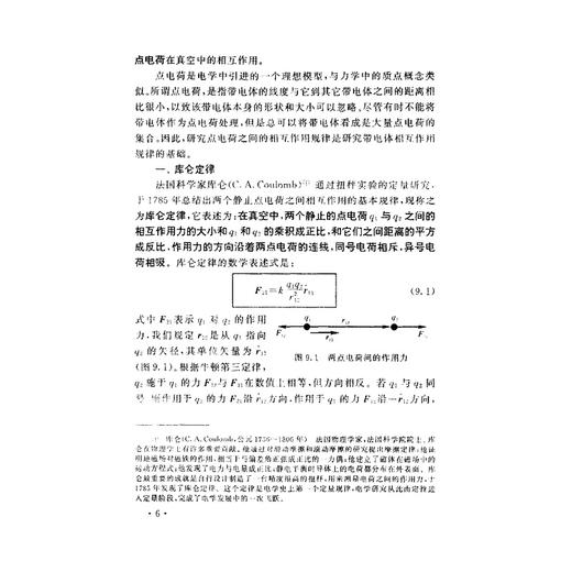大学物理(中)(第3版)/吴泽华/陈治中/黄正东/浙江大学出版社 商品图4