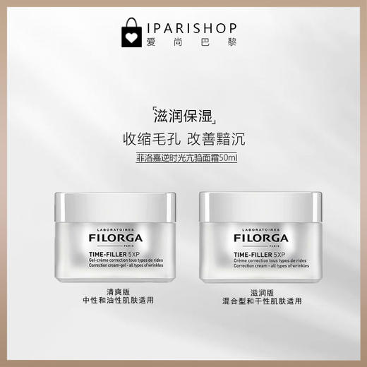 保税| Filorga菲洛嘉TIME FILLER 5XP逆时光面霜 商品图1