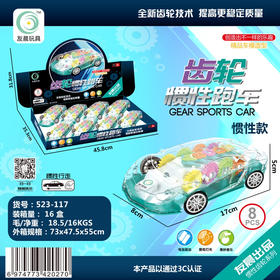 【博乐里】528-21齿轮惯性玩具 惯性齿轮跑车