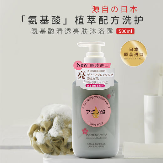 【中欧班列精选】日本蜜梨品牌洗发水蜜梨氨基酸清润洗发水/护发素/沐浴露500ml/瓶 商品图7