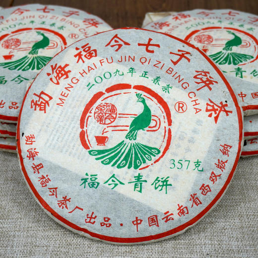 2009年福今青饼正春茶 生茶饼 高性价比老福今经典好仓储好口感 商品图1